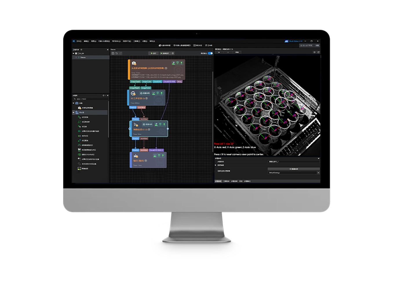 Mech-Vision 機器視覺軟件